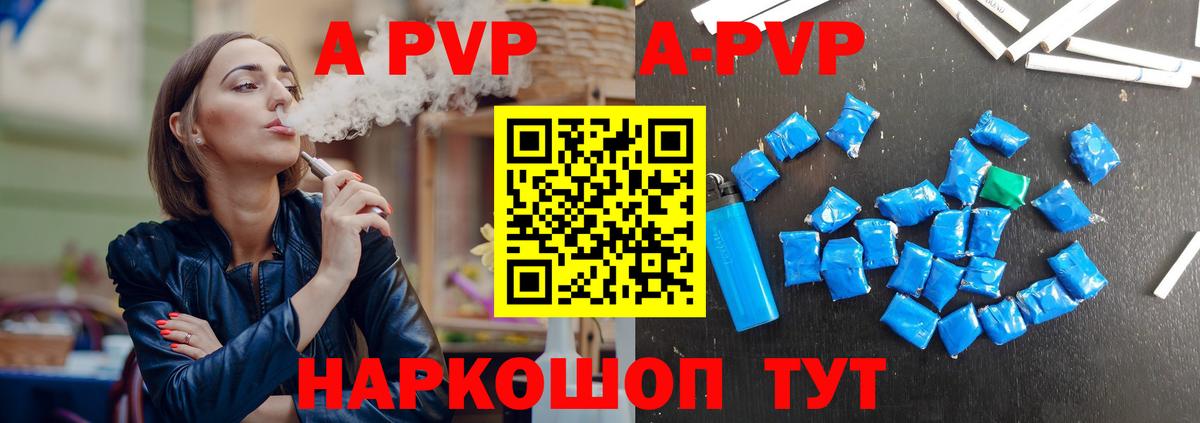 A-PVP VHQ Соль-Илецк