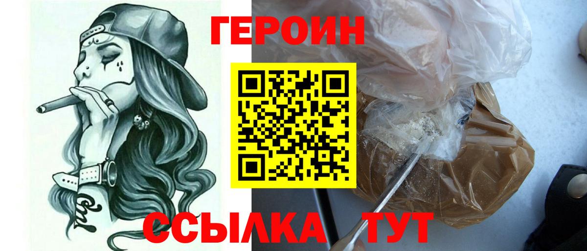 Героин хмурый  Вход с VPN  Соль-Илецк 